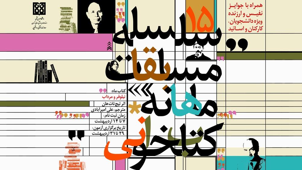 آغاز ثبت نام مسابقه کتابخوانی اردیبهشت ماه